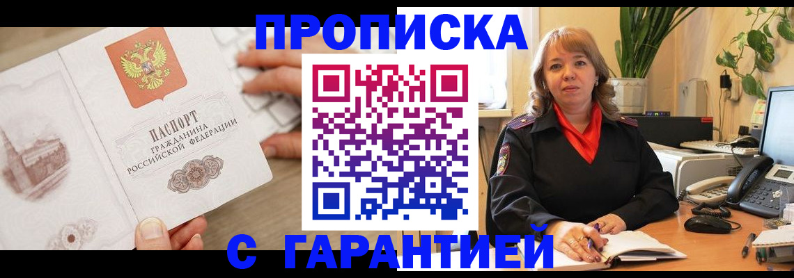 временная прописка в Уяре
