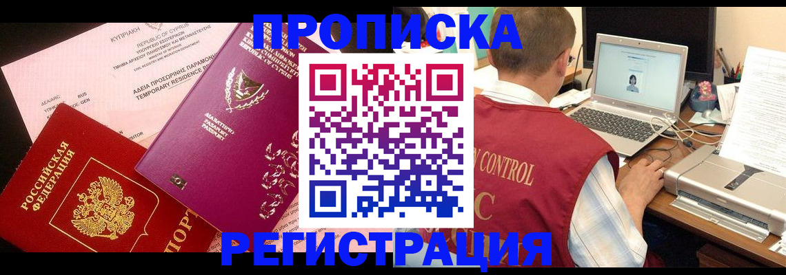прописка для военкомата в Уяре