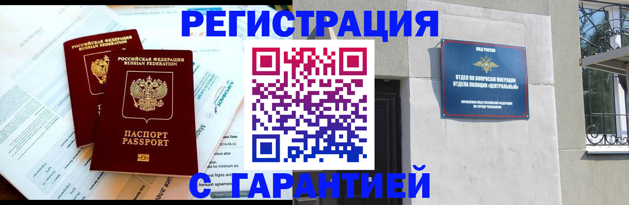 временная регистрация гарантия в Уяре